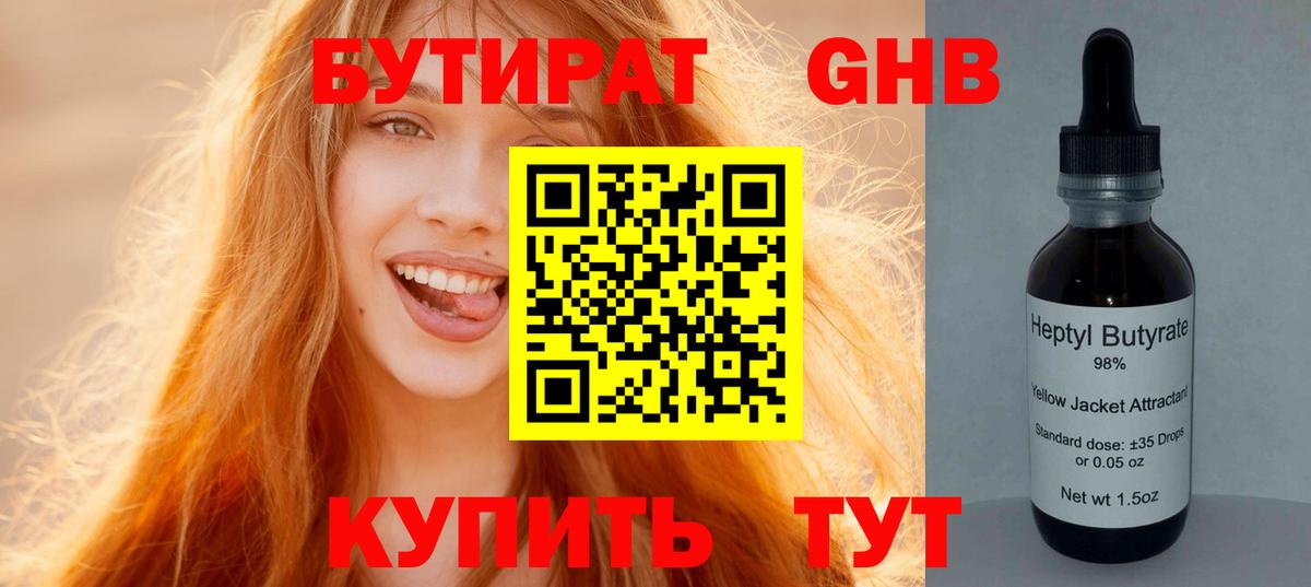 Бутират оксана  Вход с VPN  Камышин 
