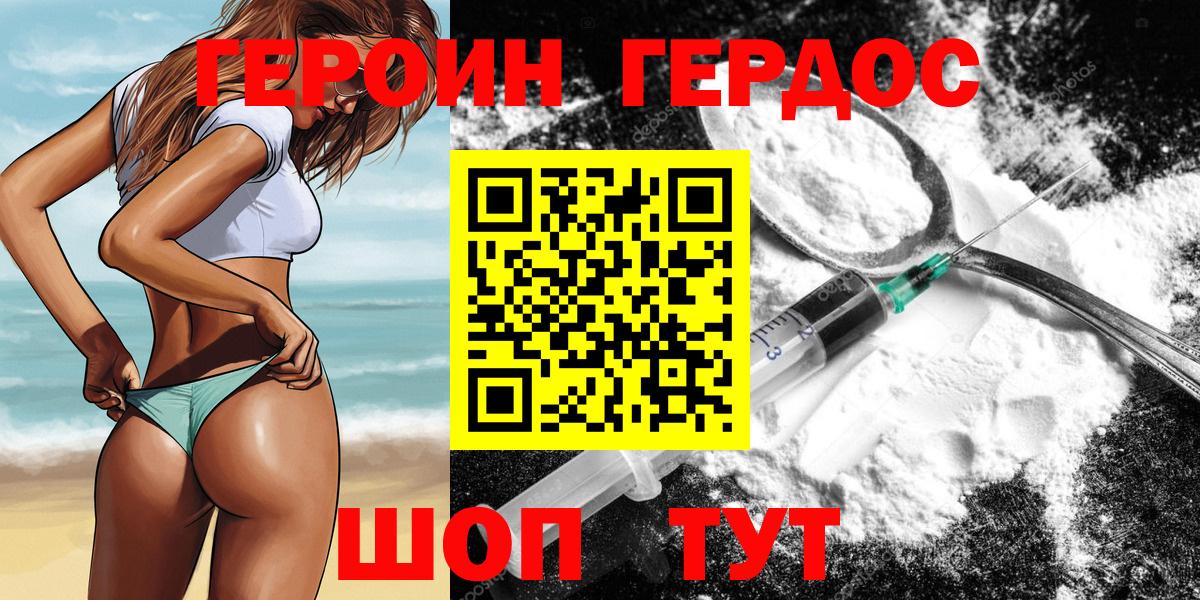 Камышин  ГЕРОИН герыч  Вход с VPN 