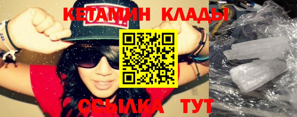 КЕТАМИН ketamine  Вход с VPN  Камышин 