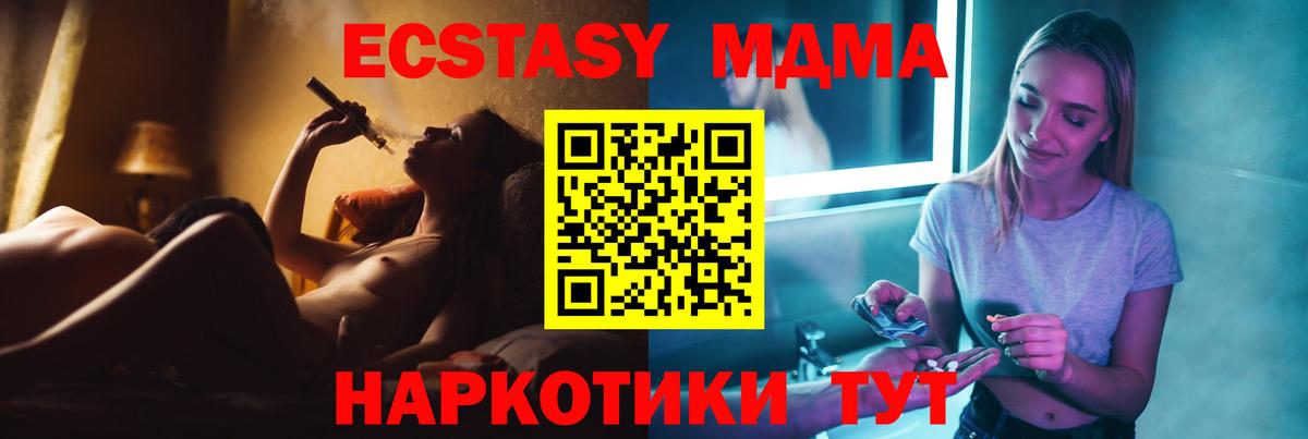 Камышин  МДМА crystal  Вход с VPN  МДМА молли 