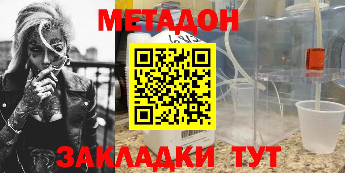 Метадон мёд Камышин