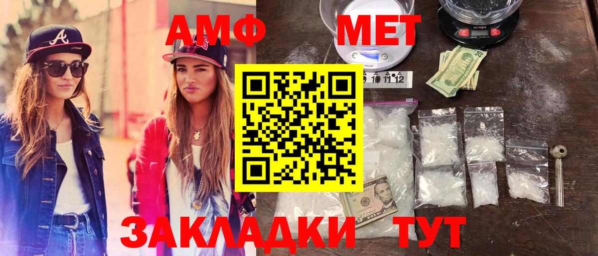 МЕТАМФЕТАМИН Methamphetamine Камышин